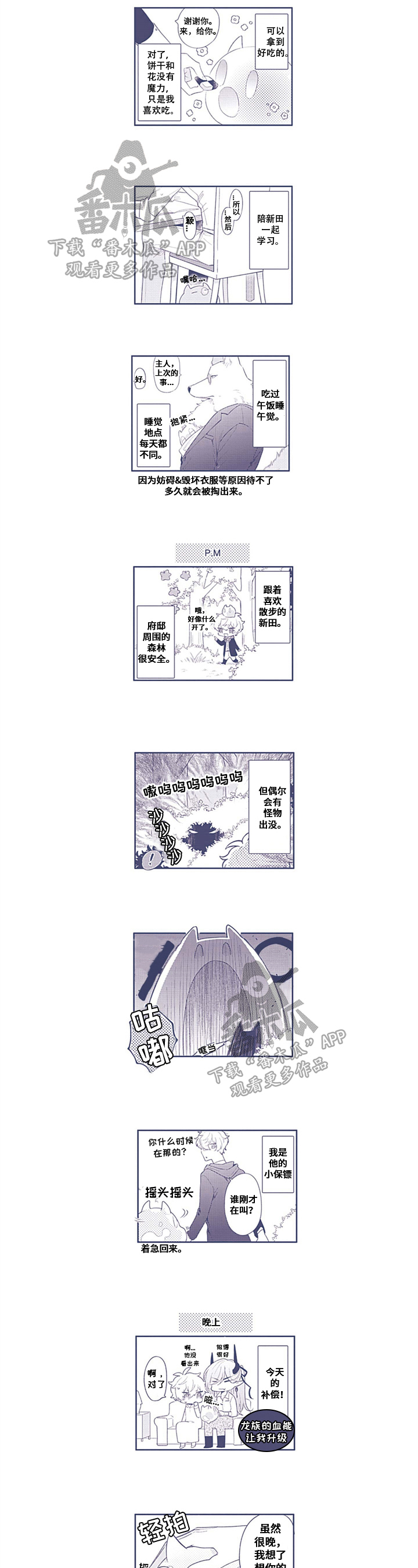 异界命运交织第22话图