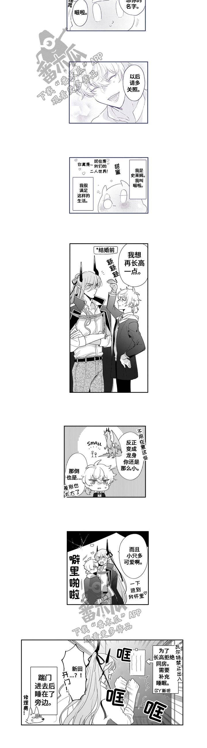 异界命运交织第22话图