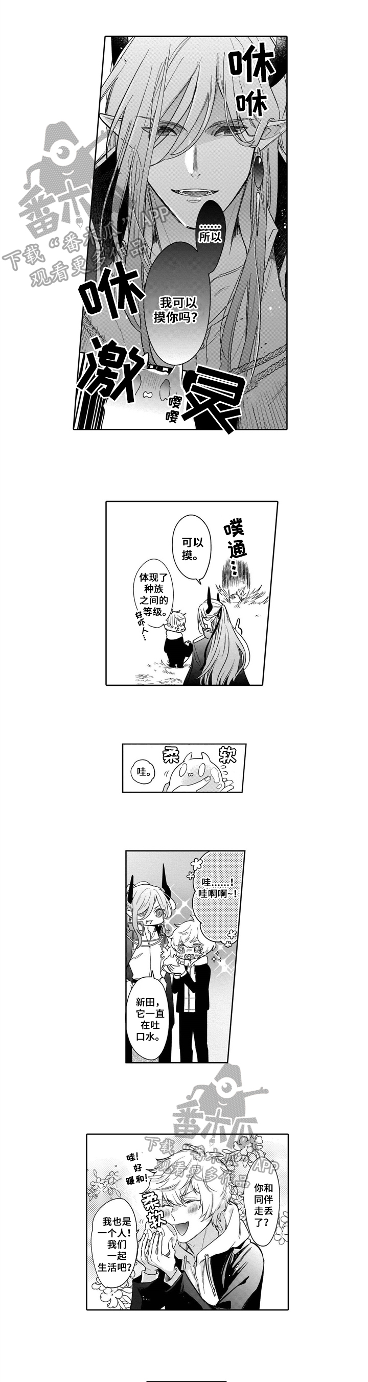 异界命运交织第5话图