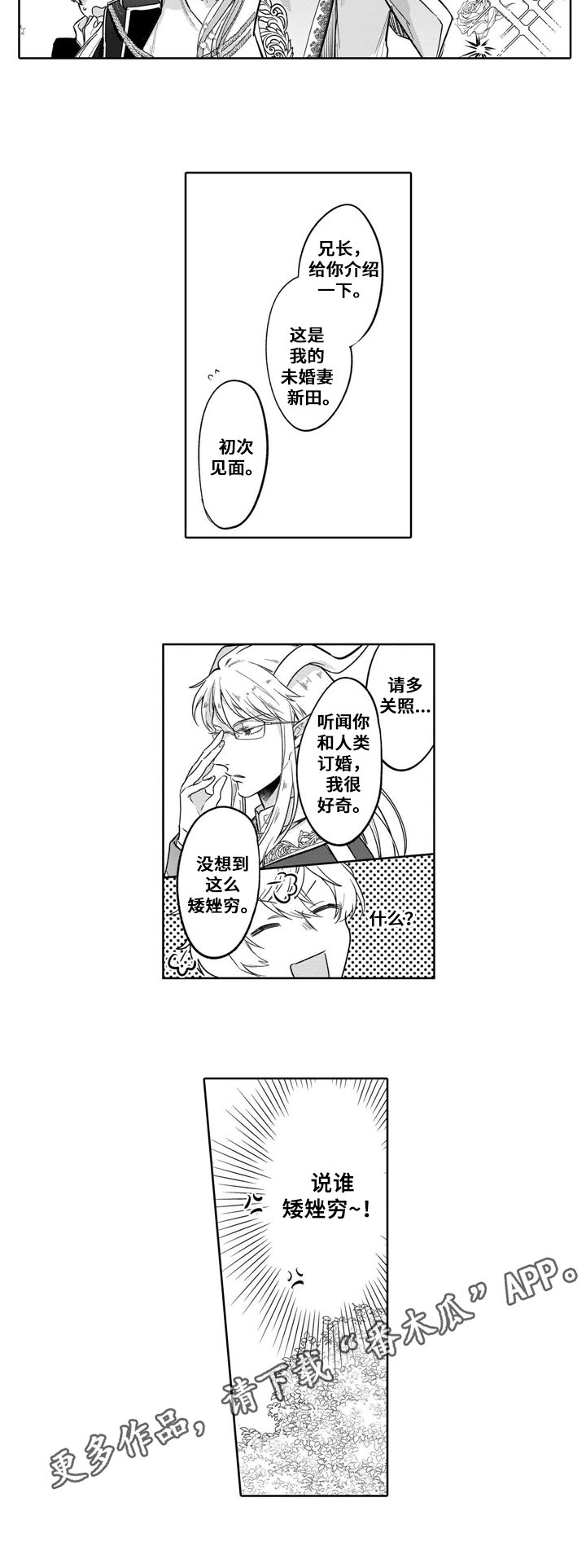 异界命运交织第5话图