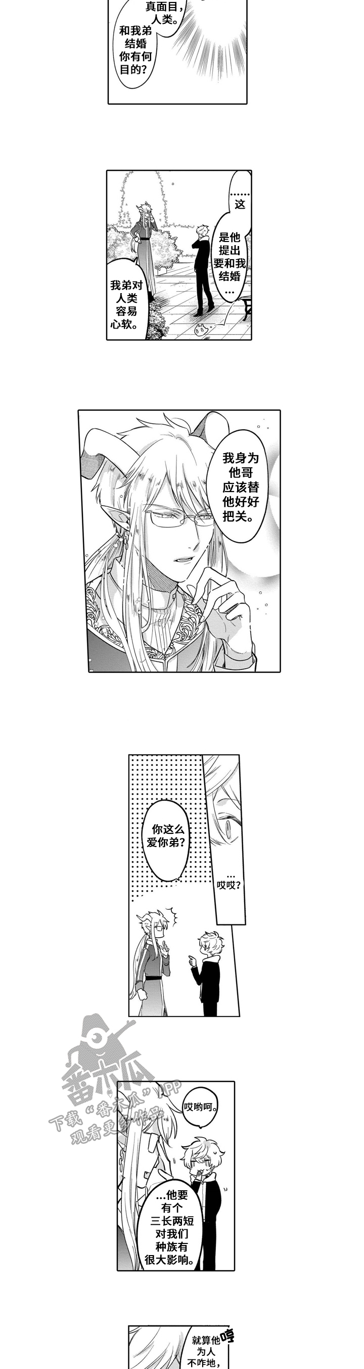 异界命运交织第6话图