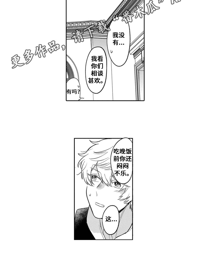 异界命运交织第6话图