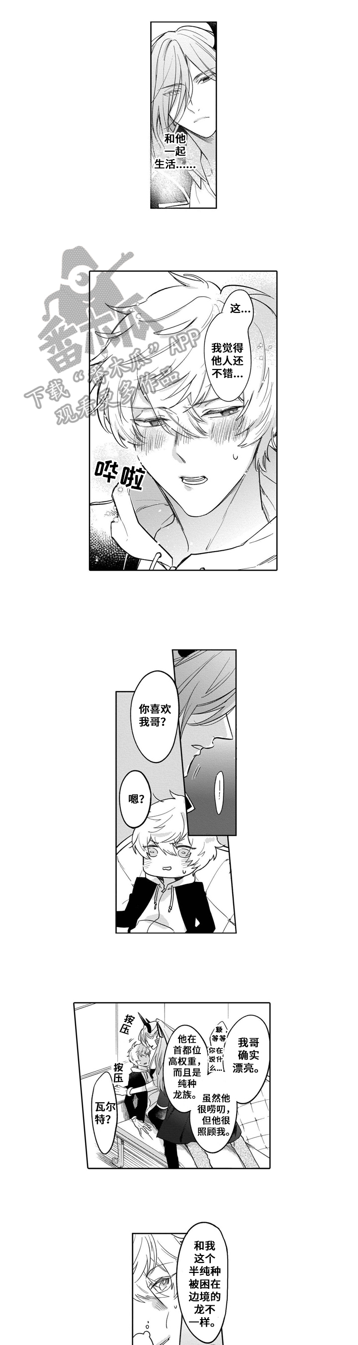 异界命运交织第7话图