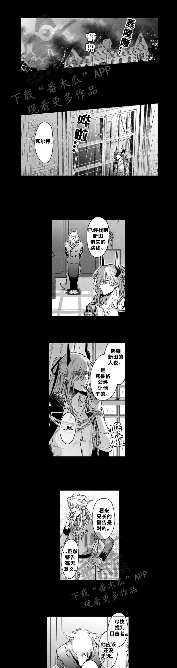 异界命运交织第8话图