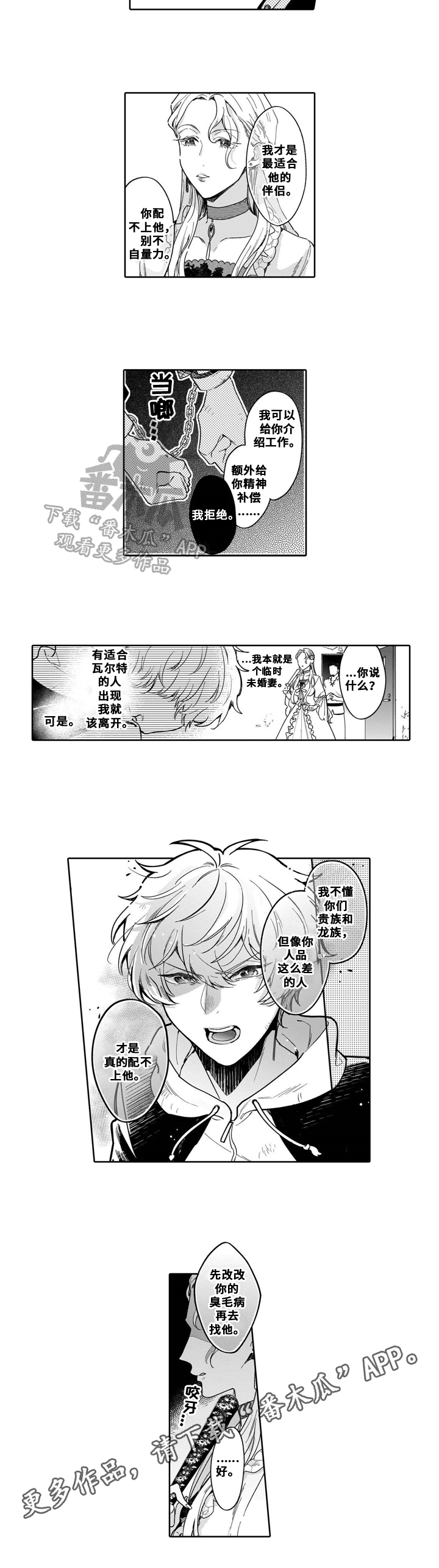 异界命运交织第8话图