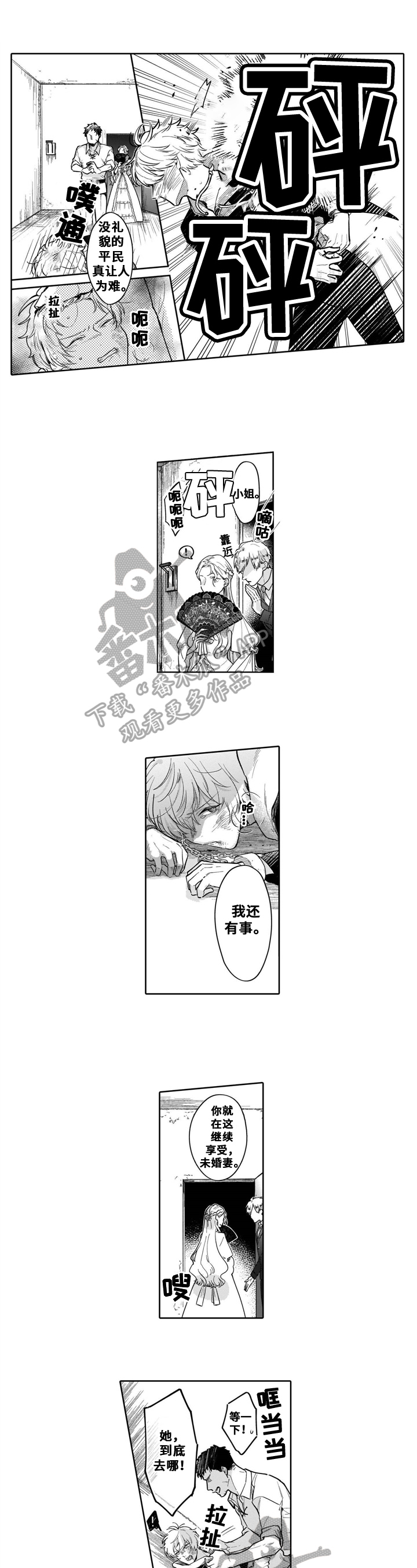 异界命运交织第9话图