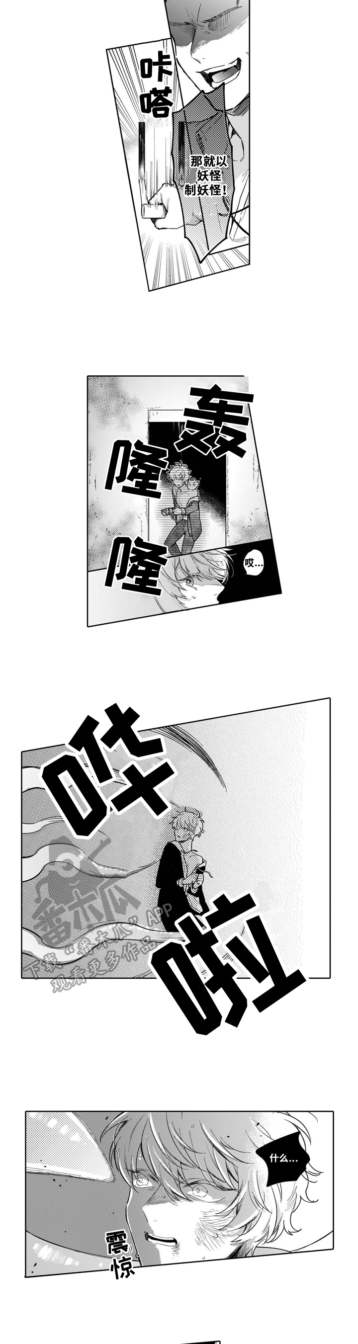 异界命运交织第9话图