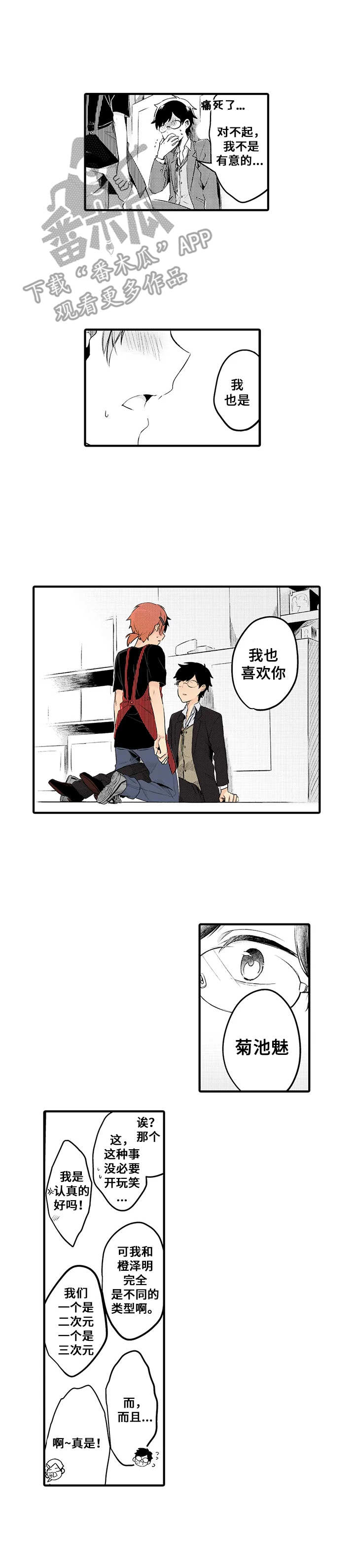 与君相伴第13话图