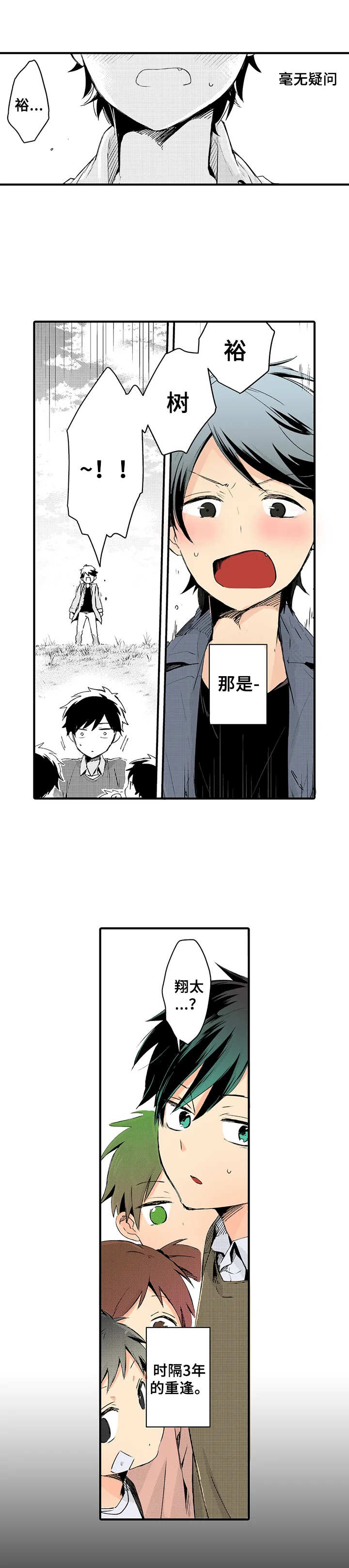 与君相伴第14话图