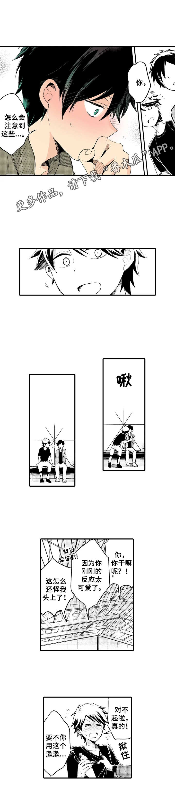 与君相伴第16话图