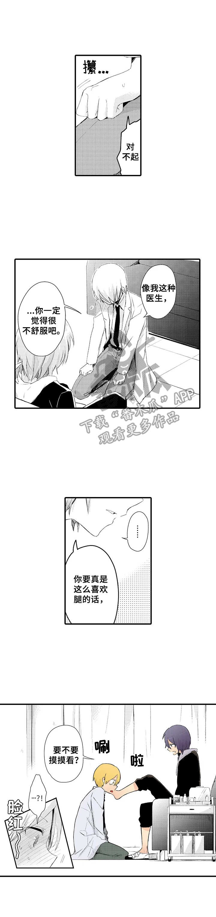 与君相伴第18话图