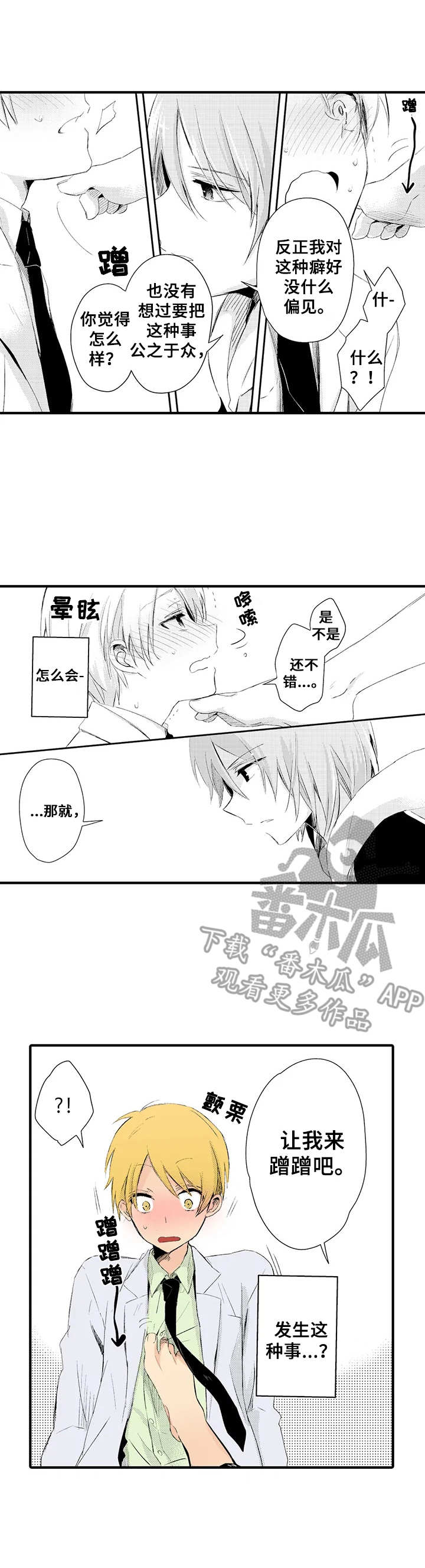 与君相伴第18话图