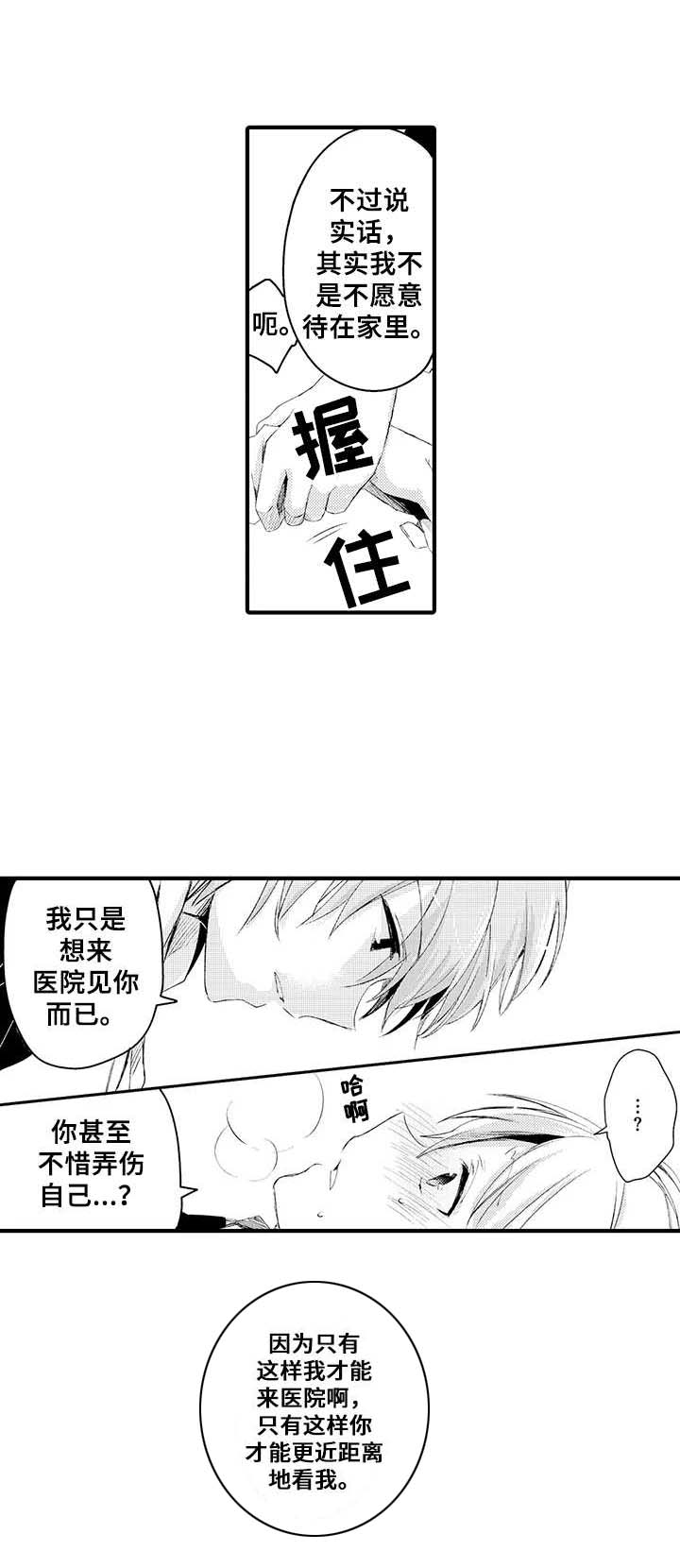 与君相伴第19话图