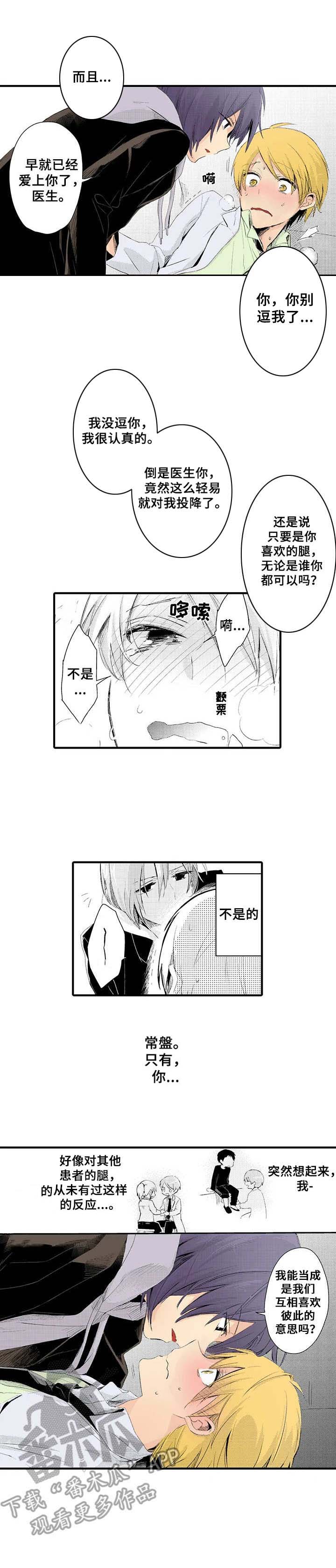 与君相伴第19话图