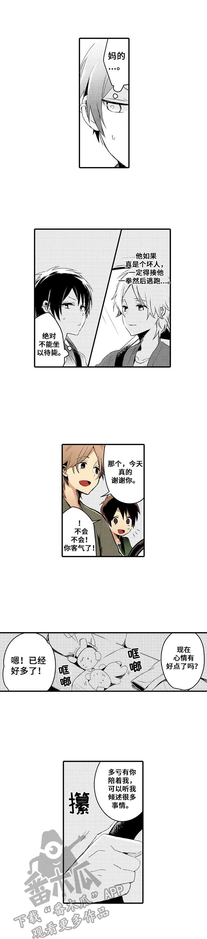 与君相伴第4话图