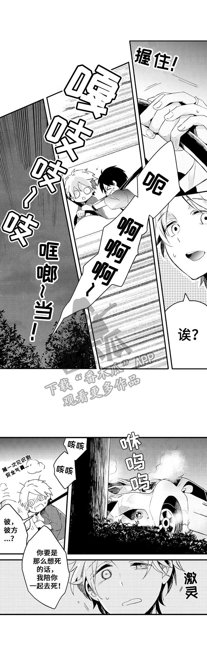 与君相伴第4话图