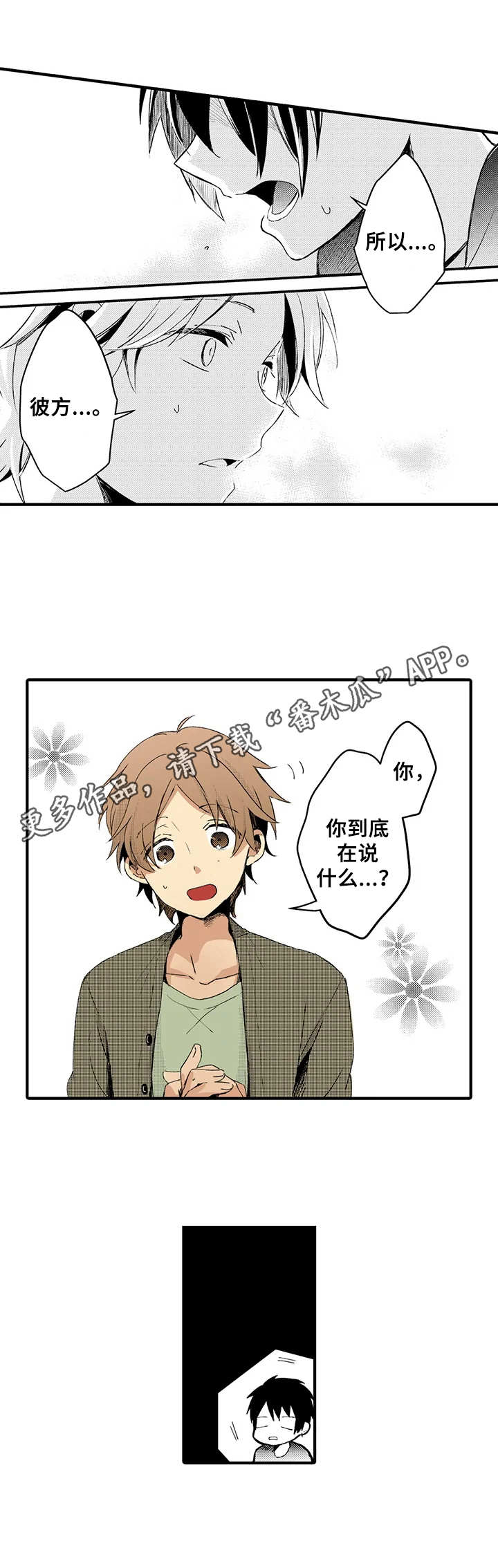 与君相伴第4话图