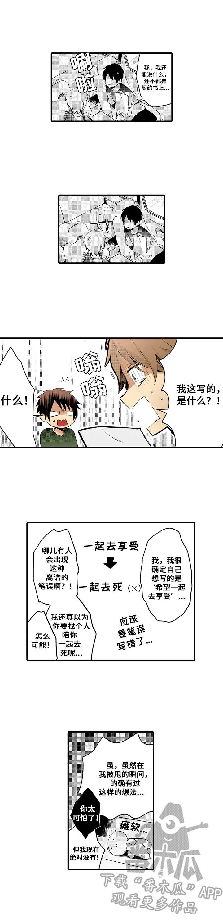 与君相伴第4话图