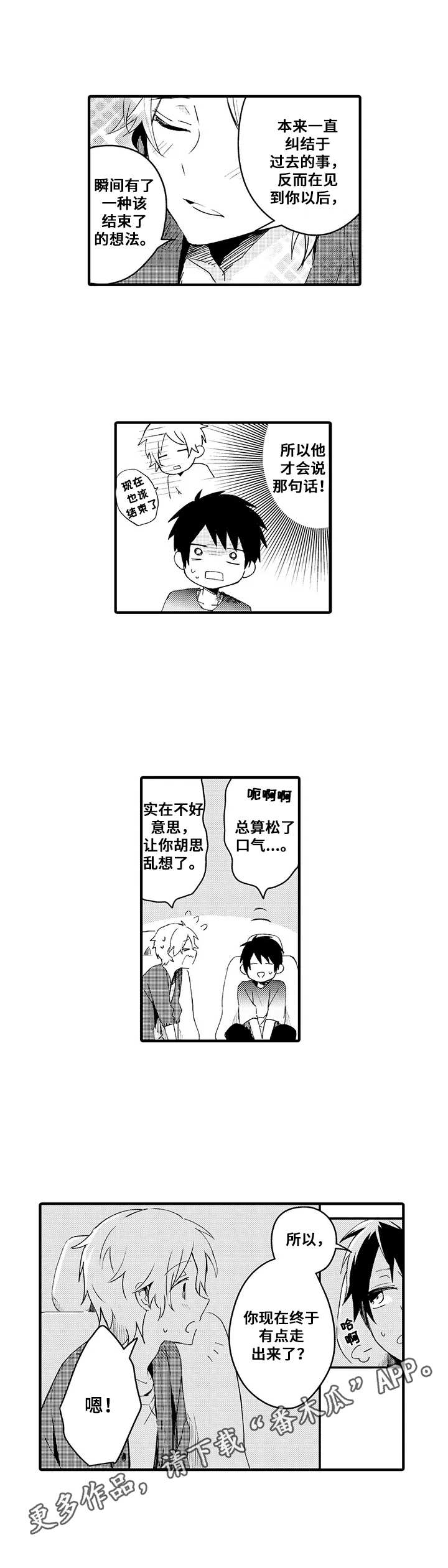 与君相伴第4话图