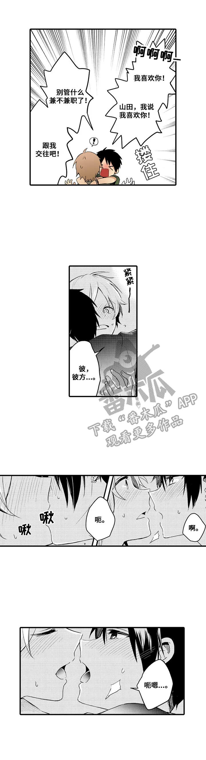 与君相伴第5话图