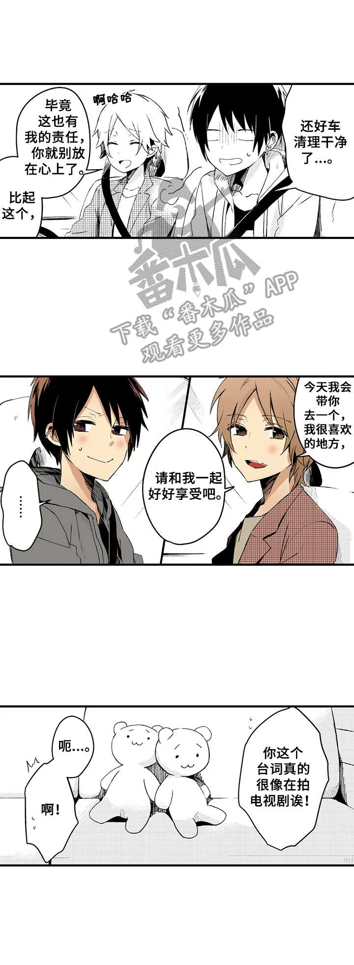与君相伴第5话图