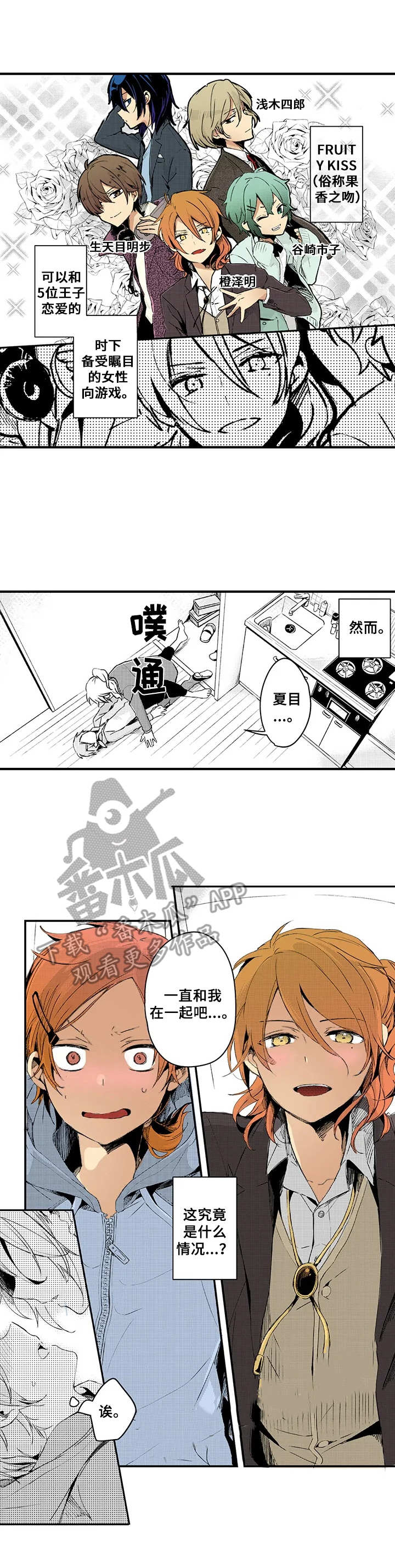 与君相伴第6话图