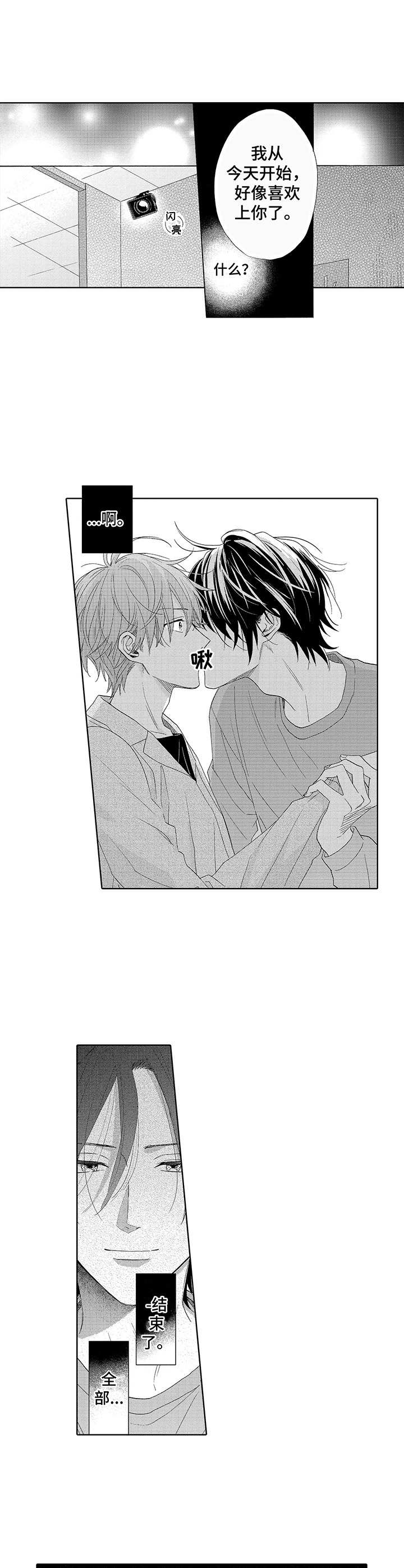 意外组合第1话图