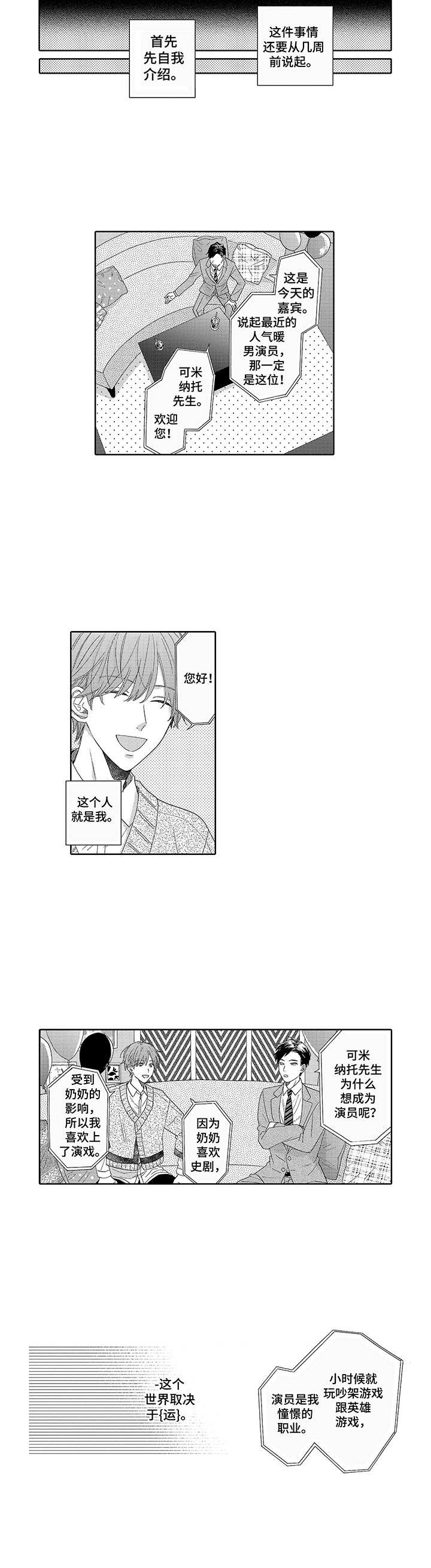 意外组合第1话图