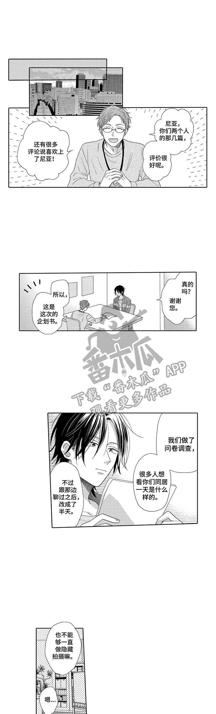 意外组合第10话图