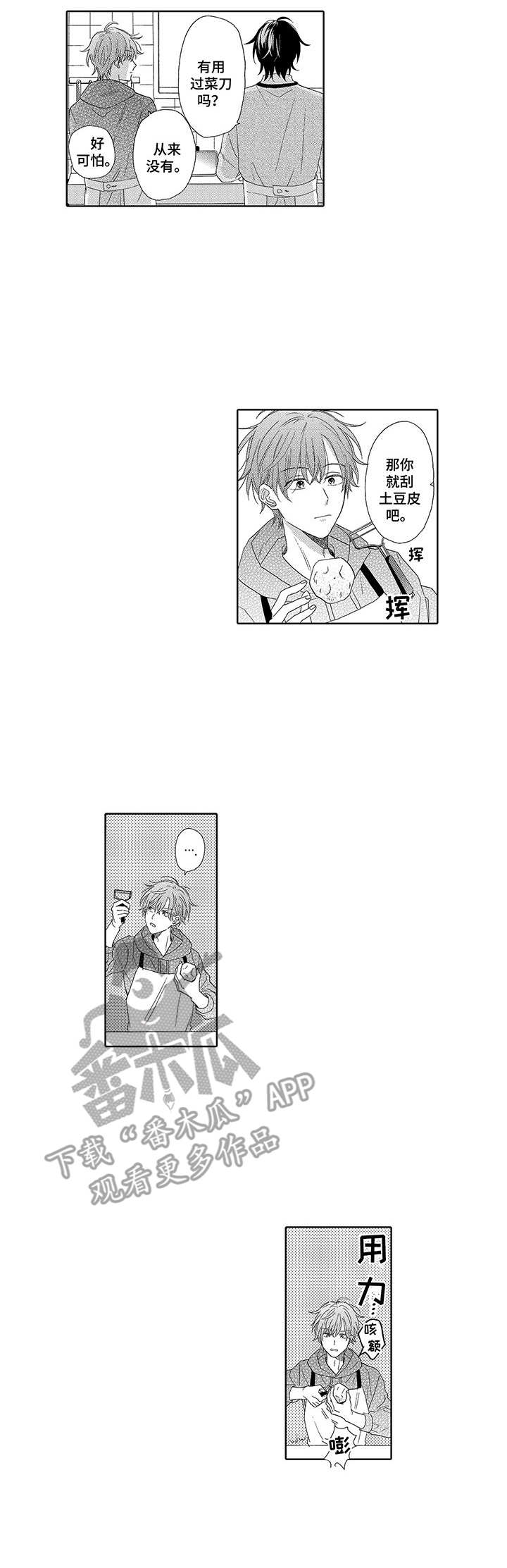 意外组合第11话图