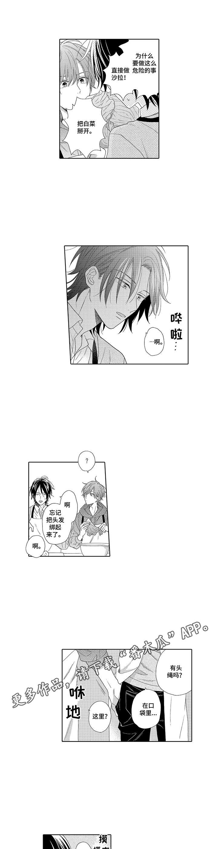 意外组合第11话图