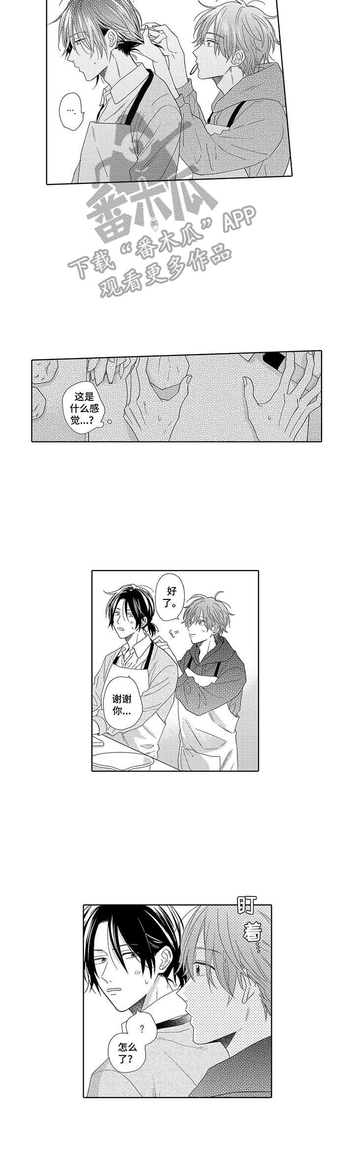 意外组合第11话图