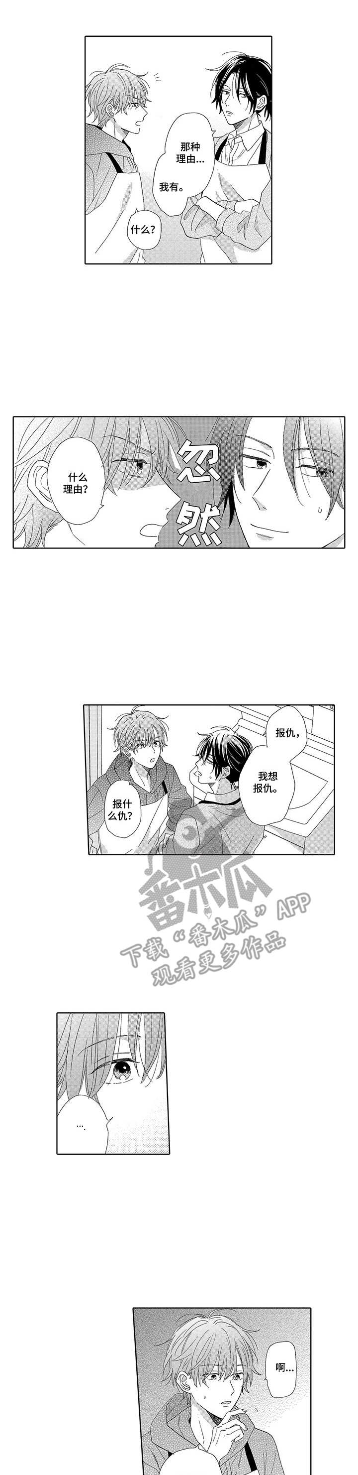 意外组合第12话图