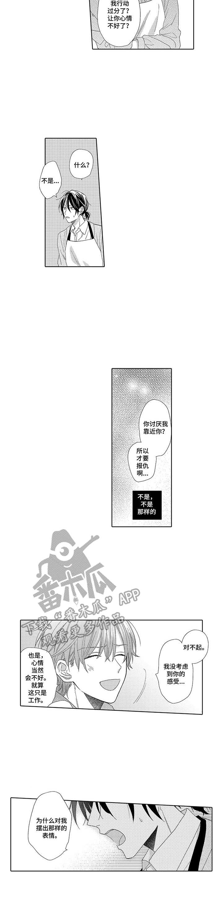 意外组合第12话图