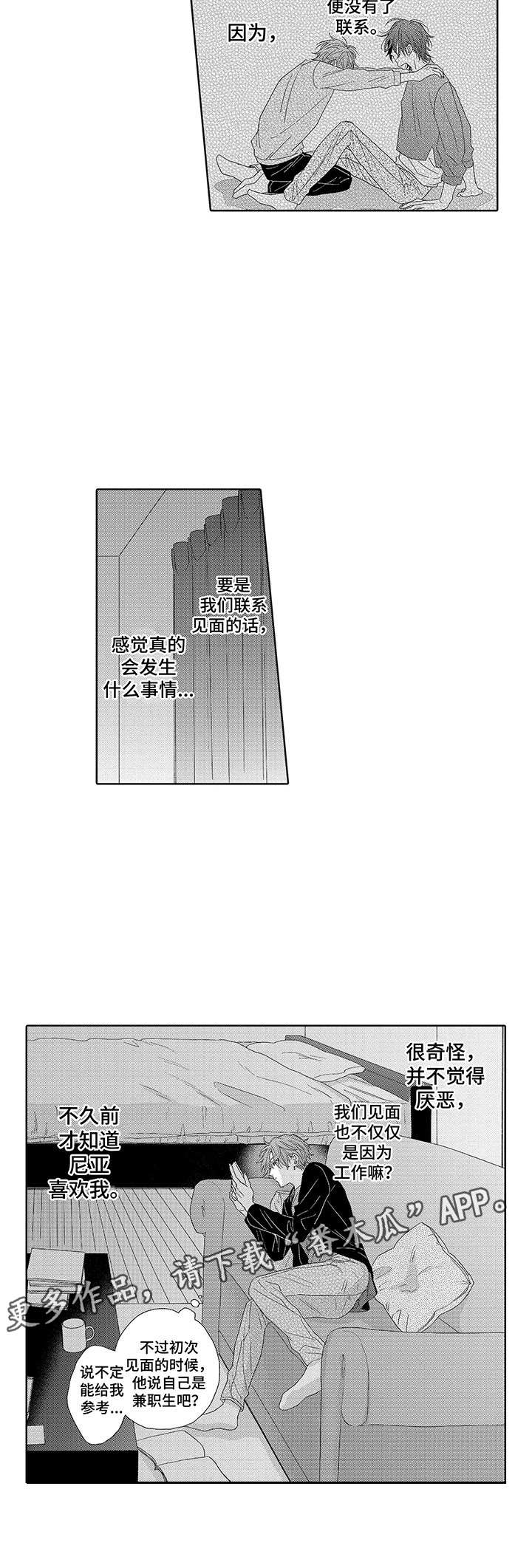 意外组合第16话图