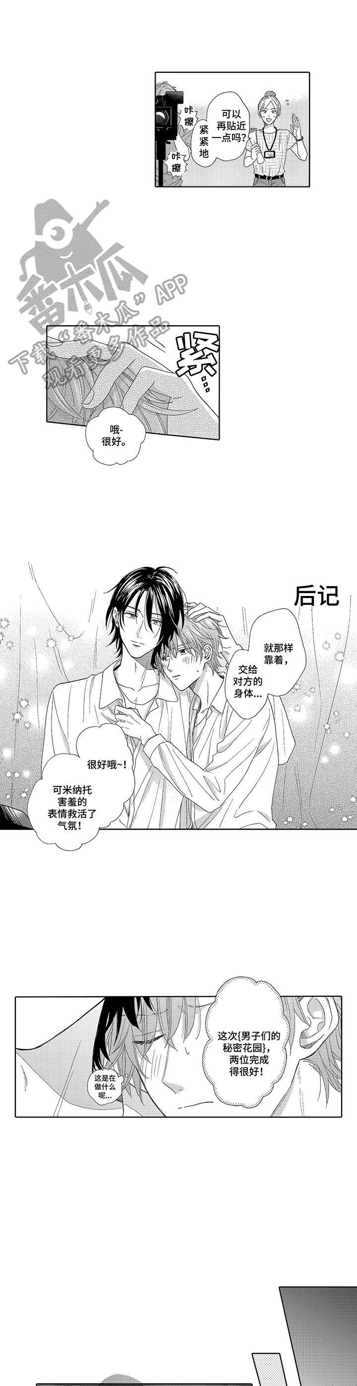 意外组合第20话图