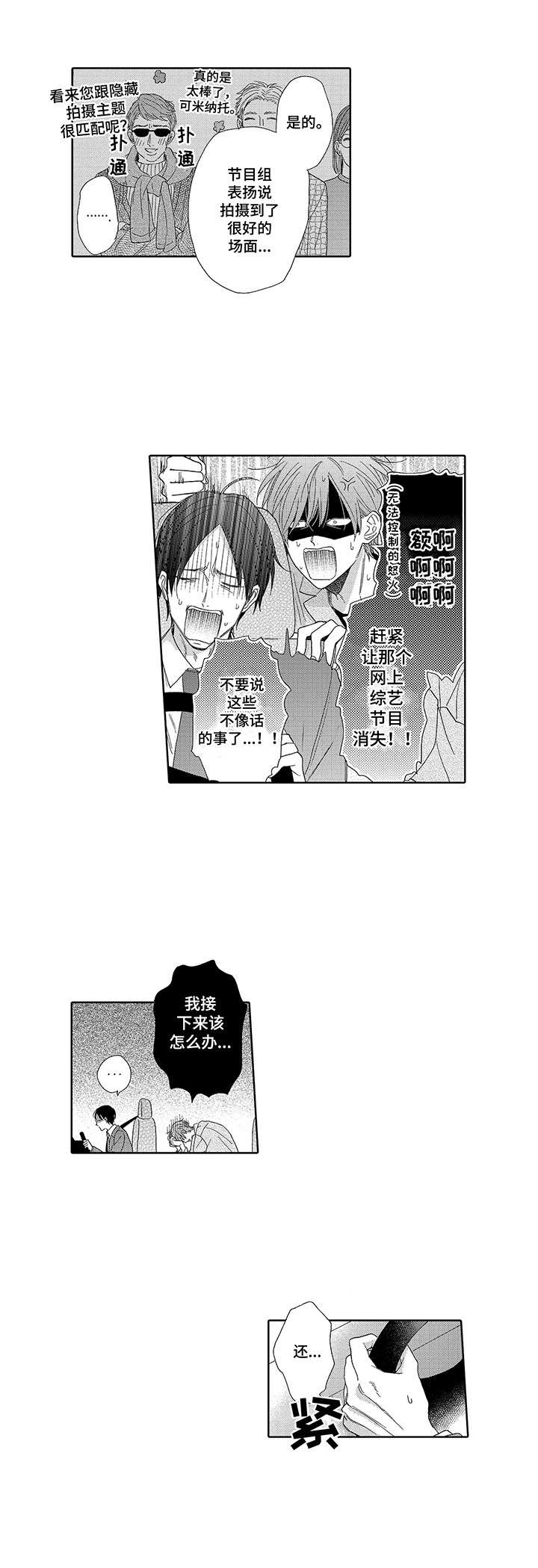 意外组合第3话图