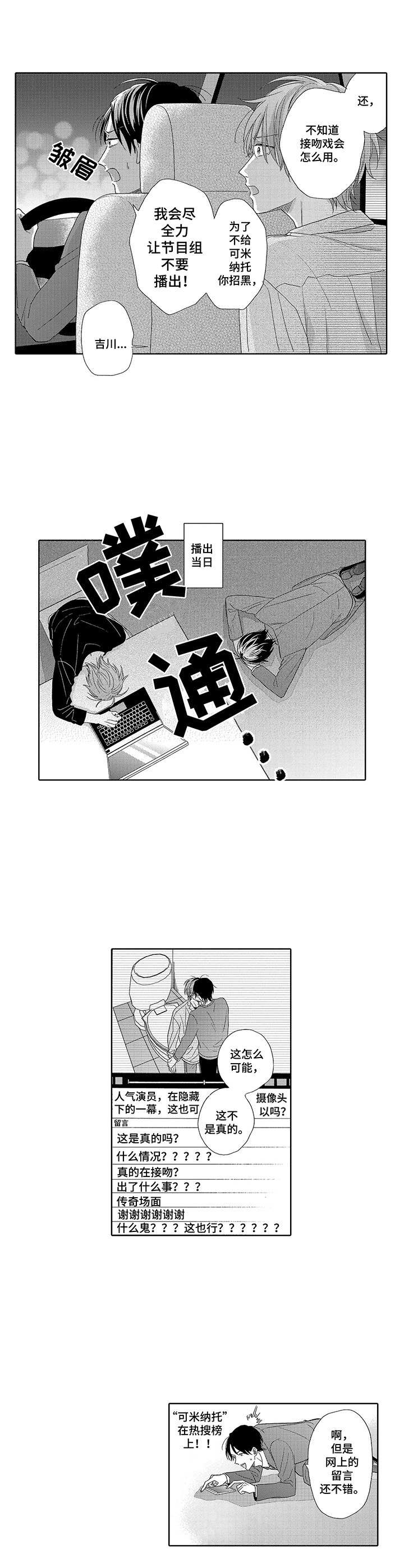 意外组合第3话图