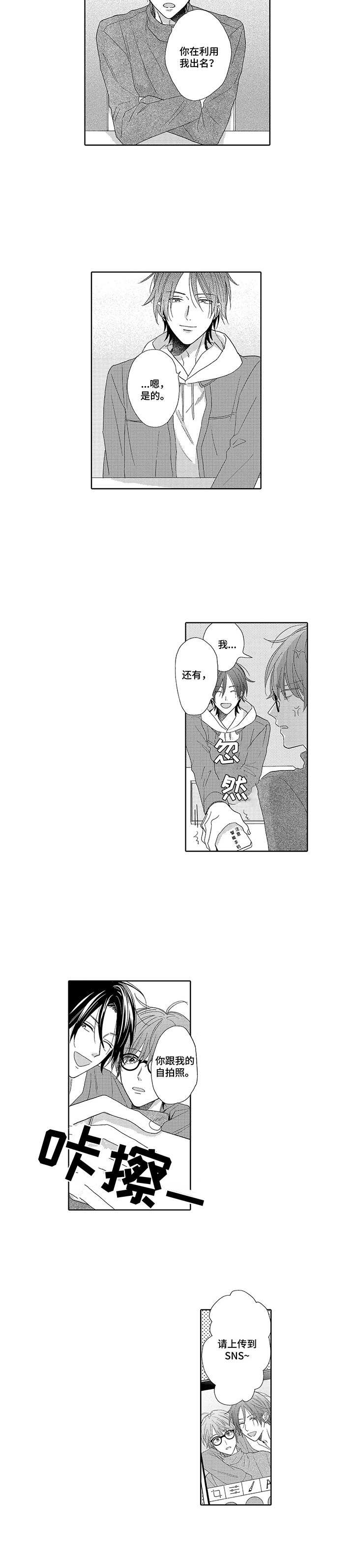 意外组合第3话图