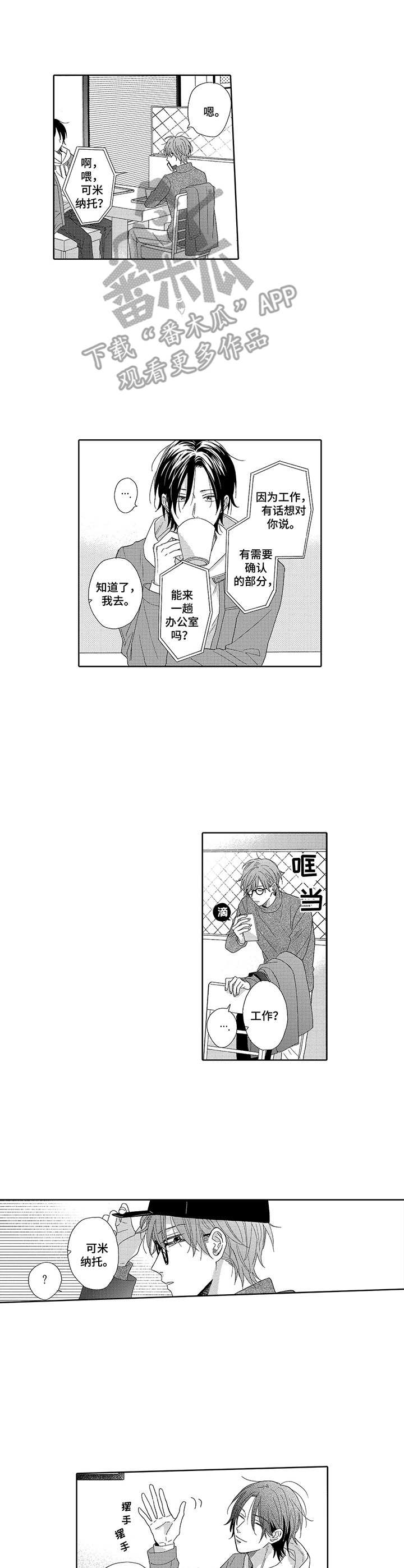 意外组合第4话图