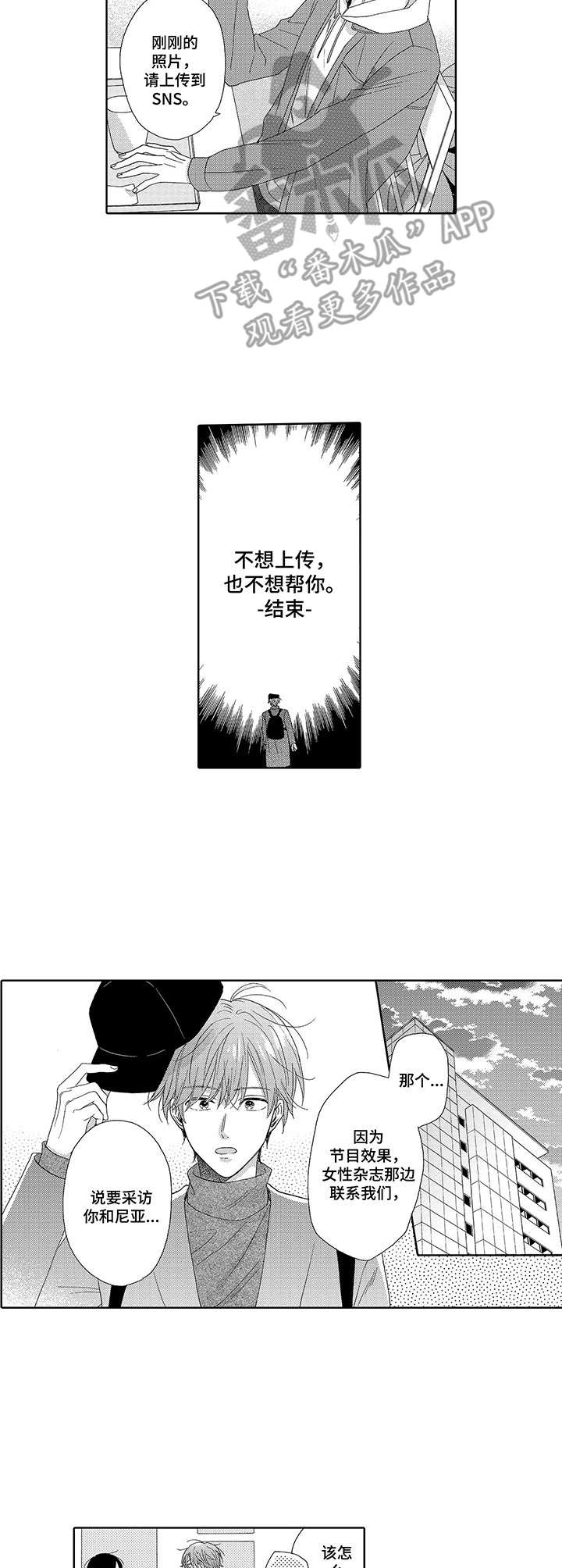 意外组合第4话图