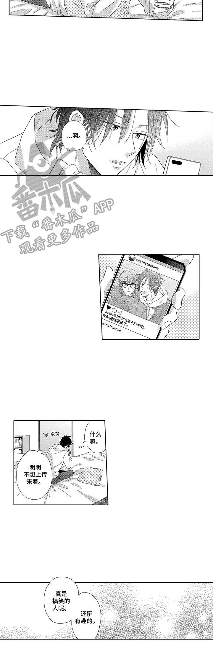 意外组合第4话图