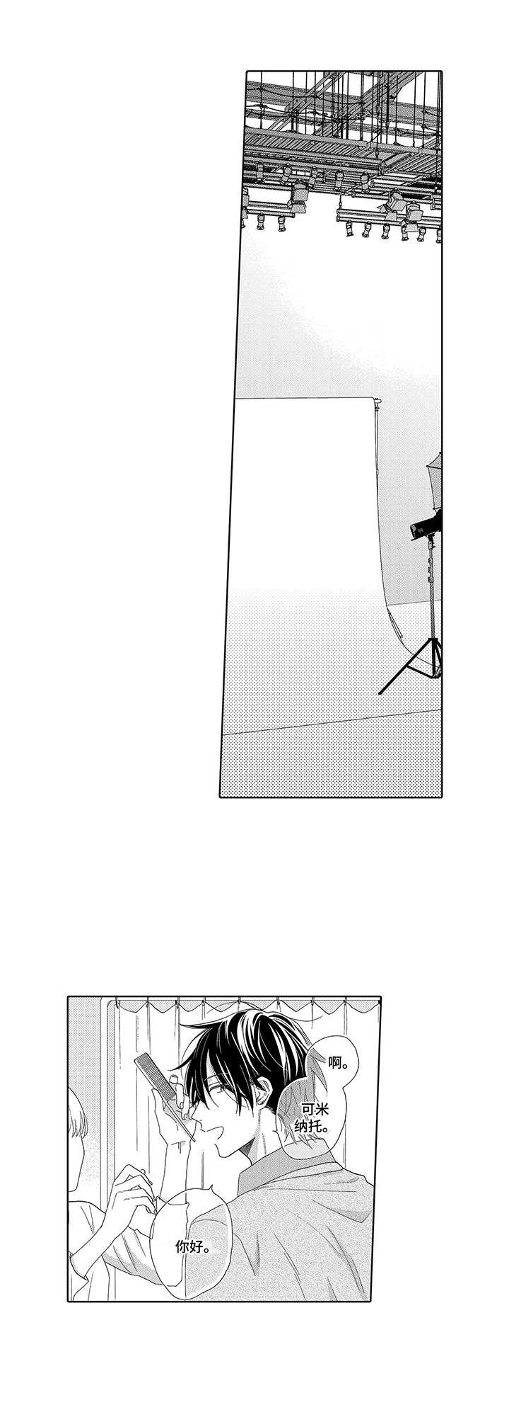 意外组合第5话图