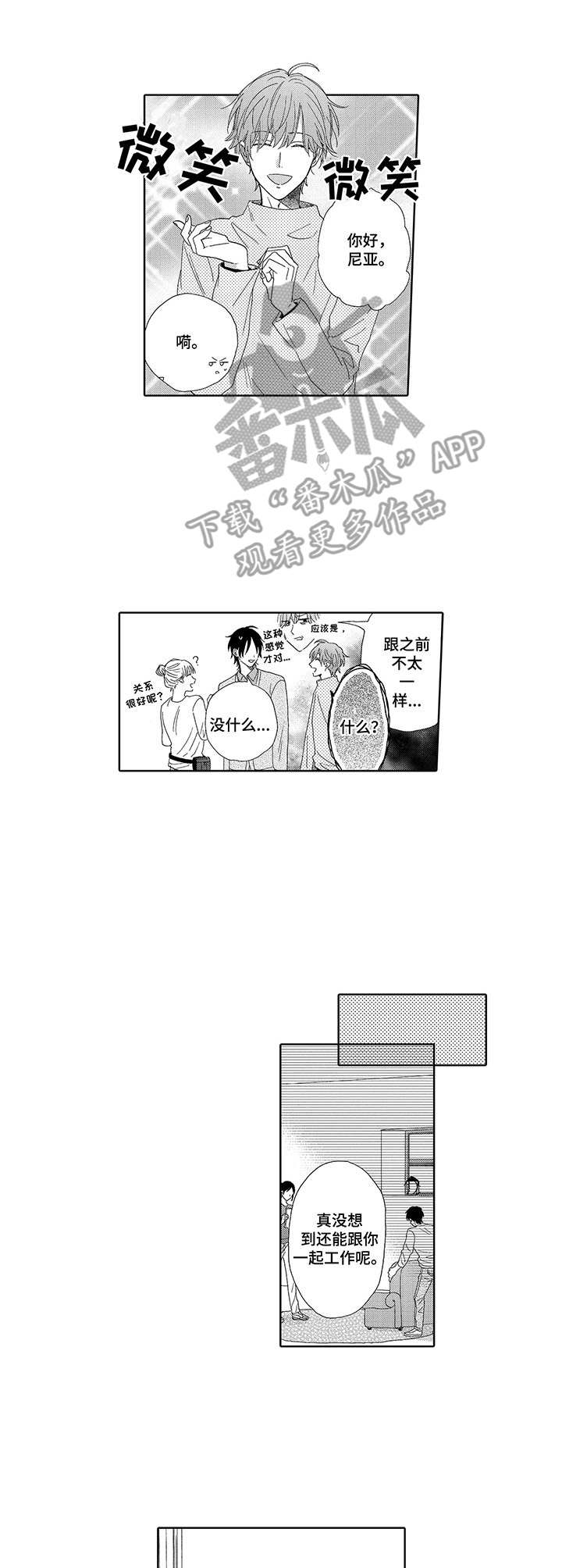 意外组合第5话图