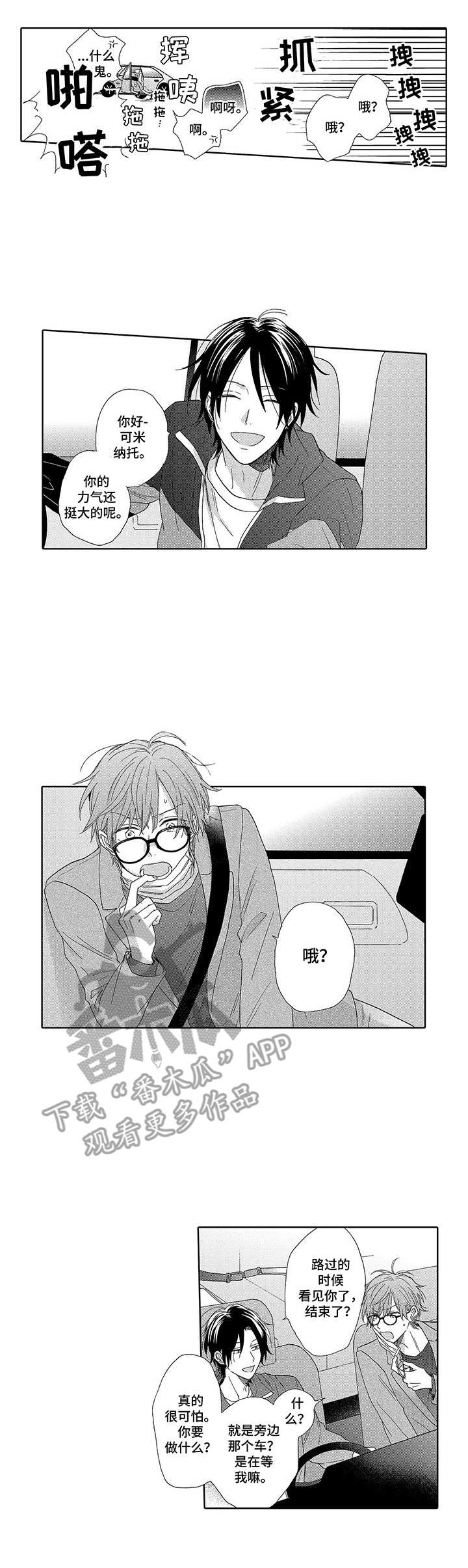 意外组合第6话图