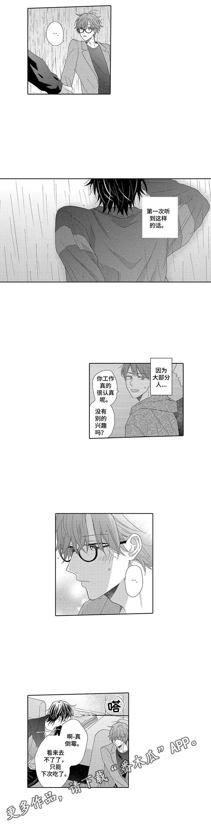 意外组合第7话图