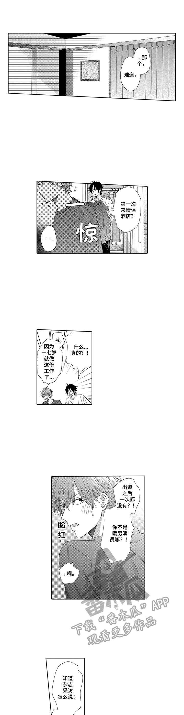 意外组合第8话图