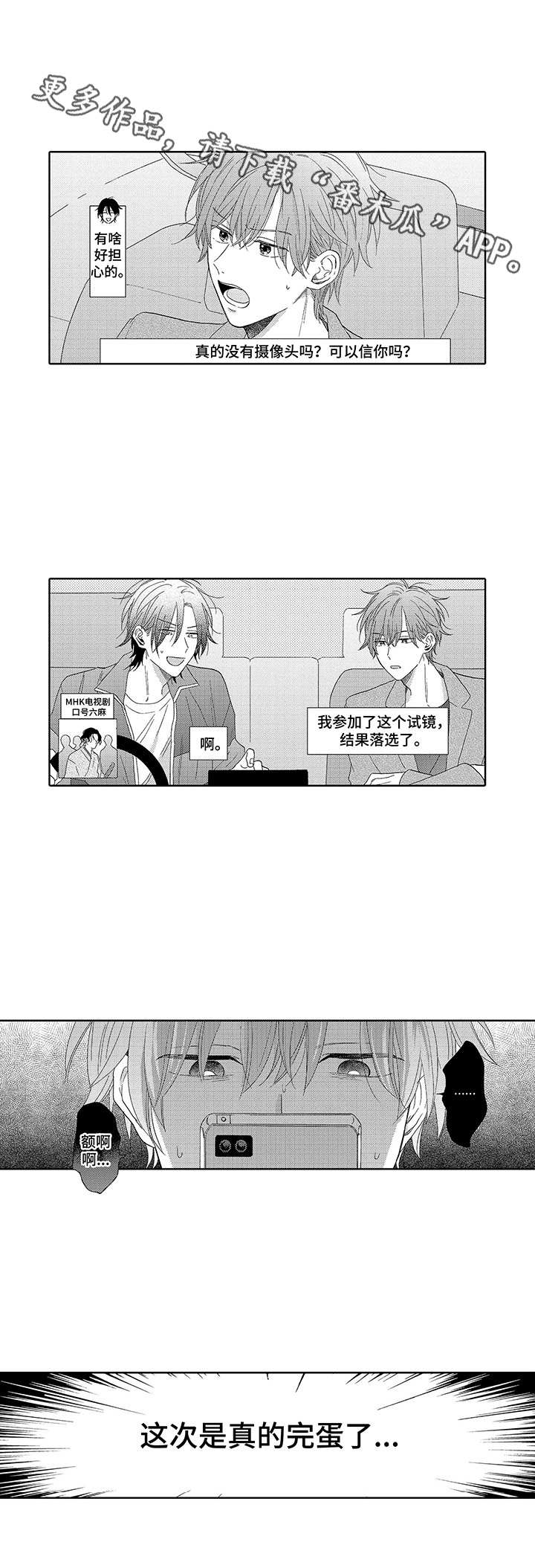 意外组合第8话图