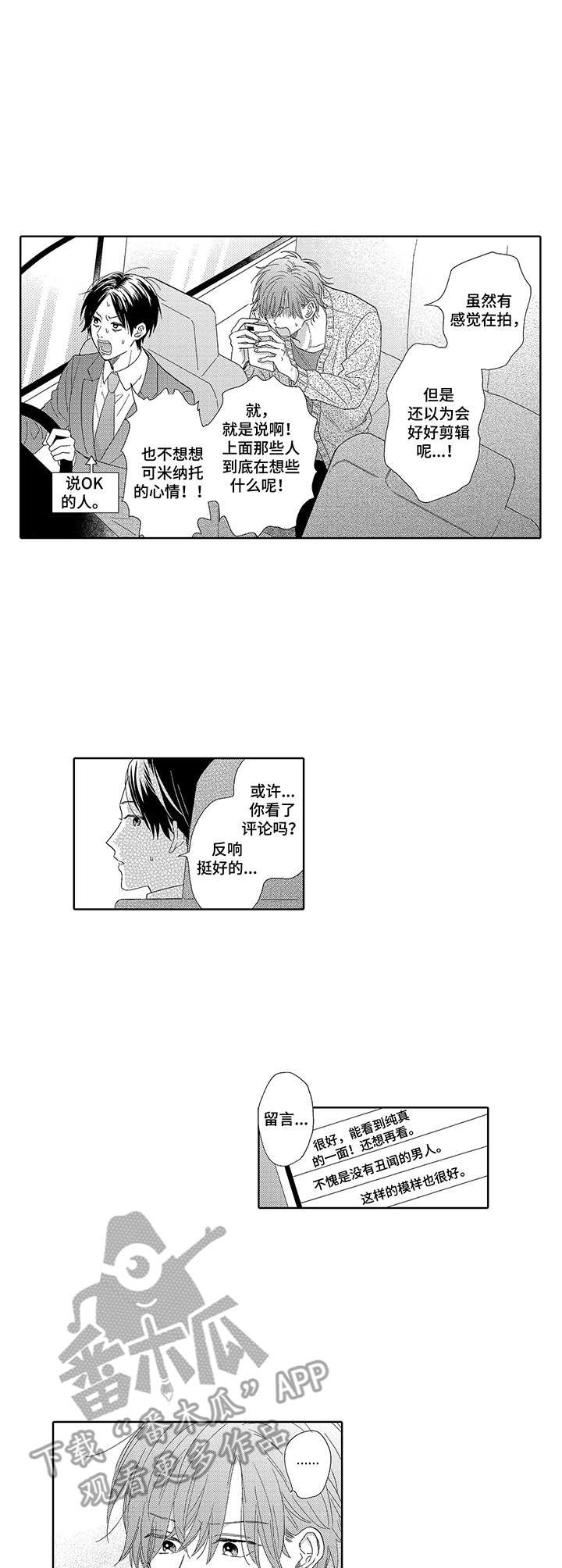 意外组合第9话图