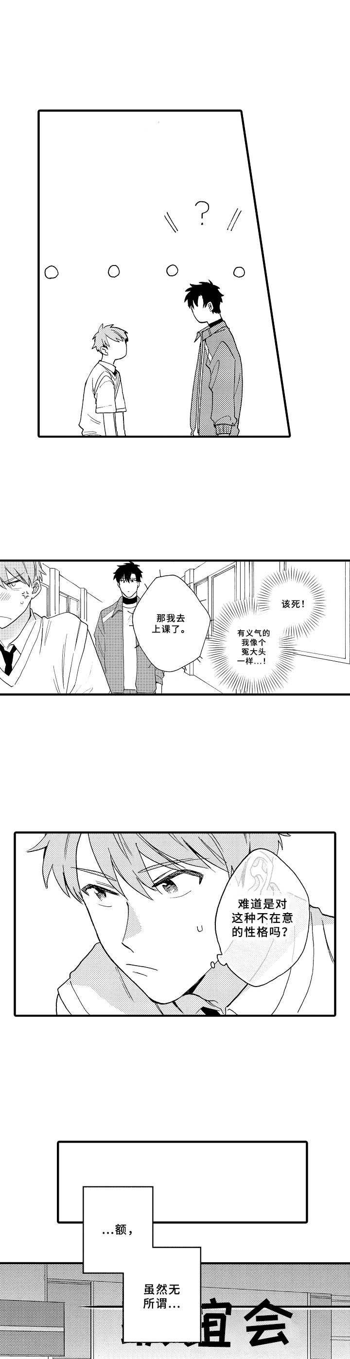 与他的快乐时光第11话图